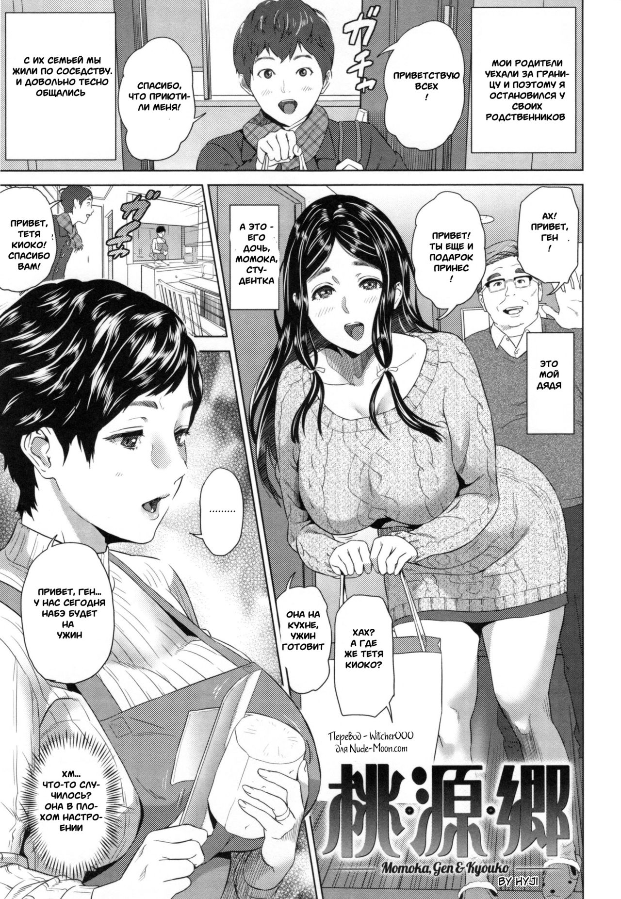Momoka, Gen, Kyouko | Момока, Ген и Киоко page 1 full