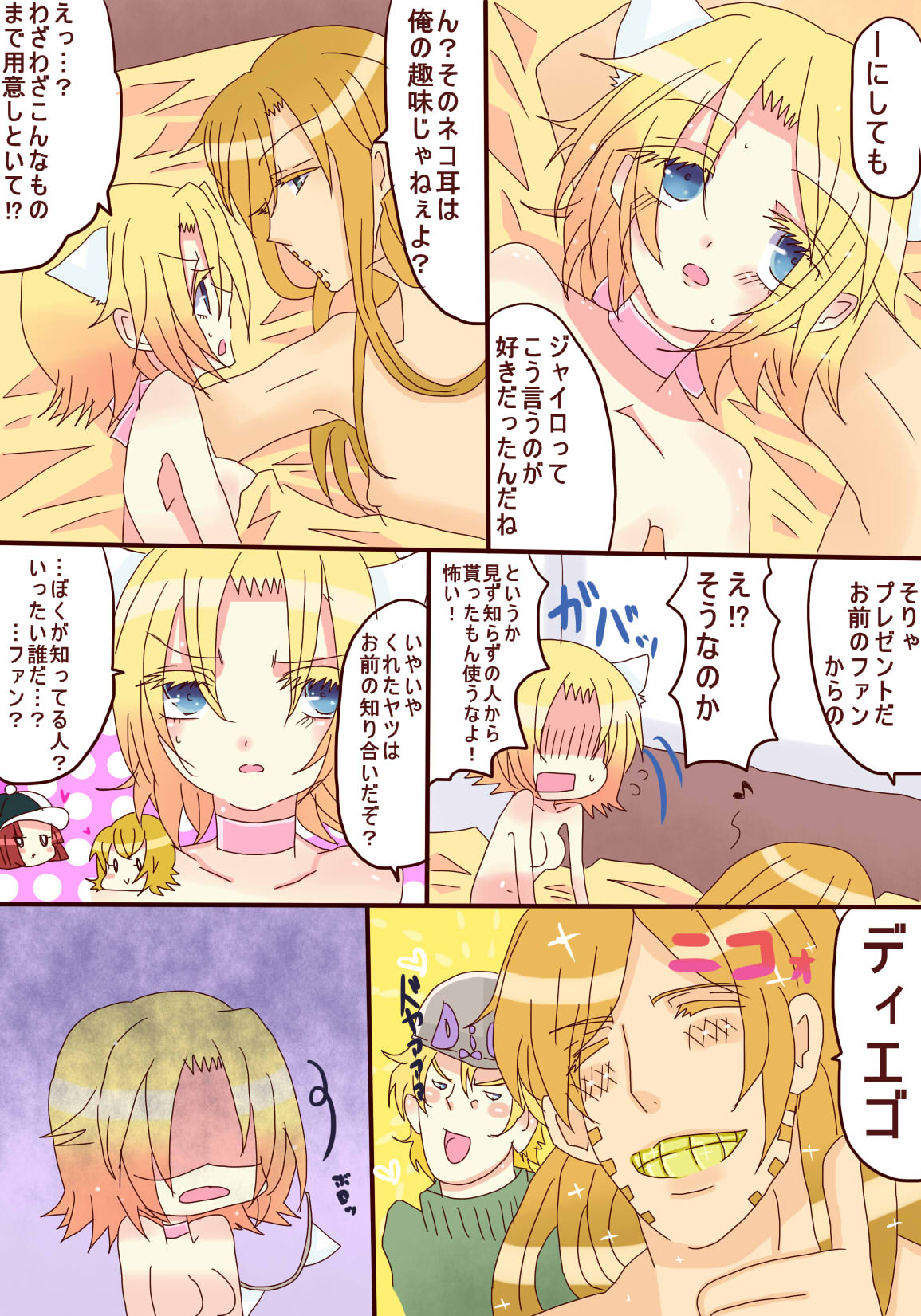 ジョニィがジャイロに甘いってだけのお話 page 11 full