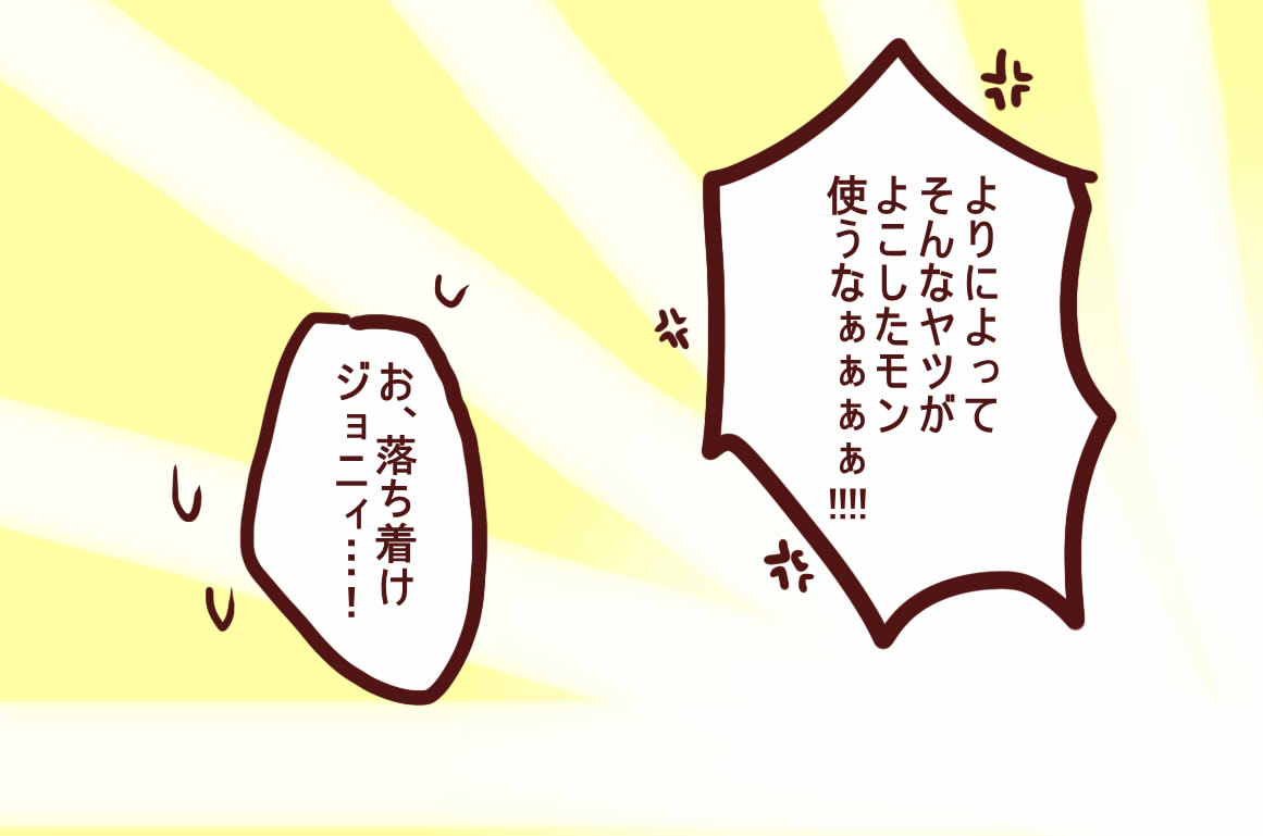 ジョニィがジャイロに甘いってだけのお話 page 12 full