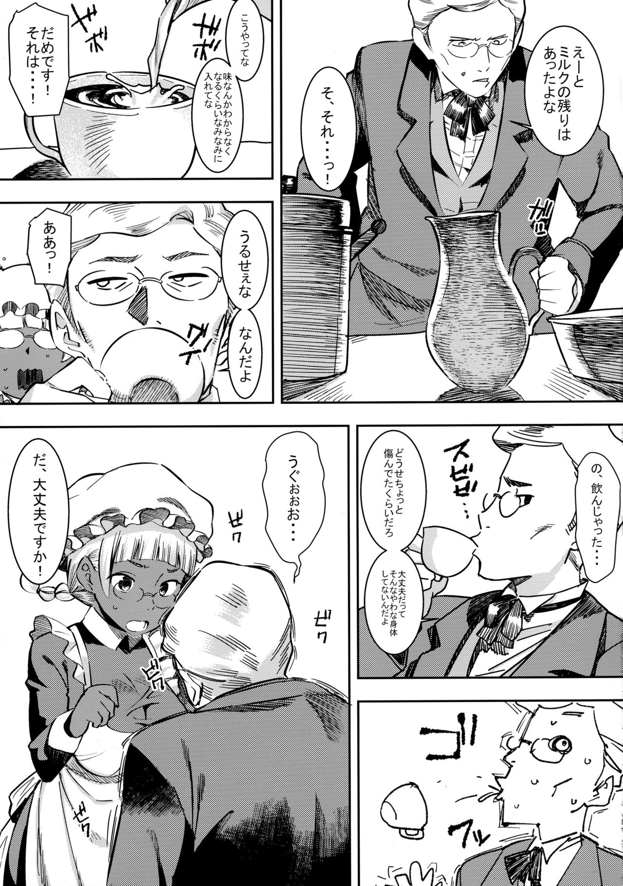 Ganso! Kasshoku Kokumaro Funnyuu Maid!!! page 11 full