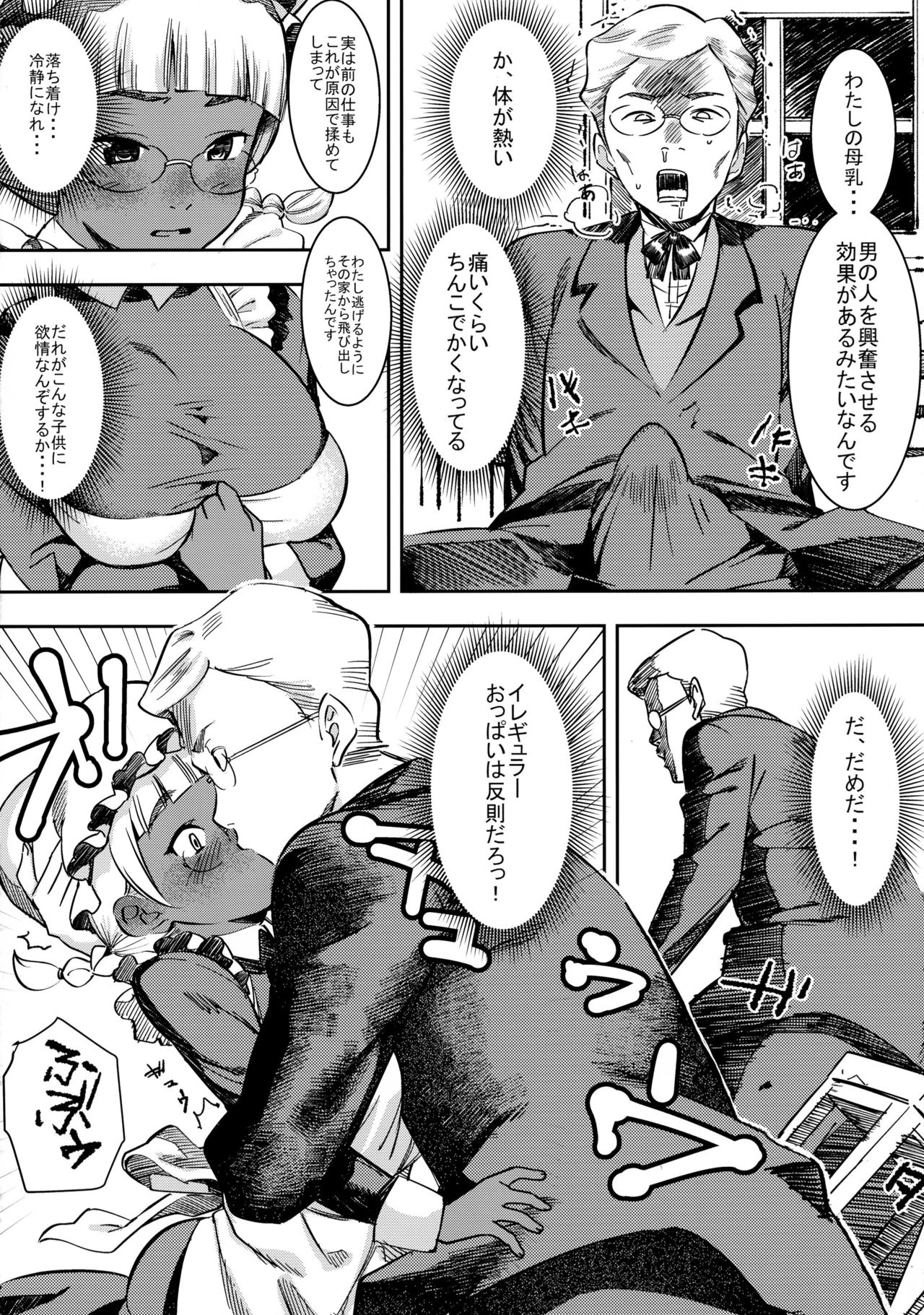Ganso! Kasshoku Kokumaro Funnyuu Maid!!! page 12 full