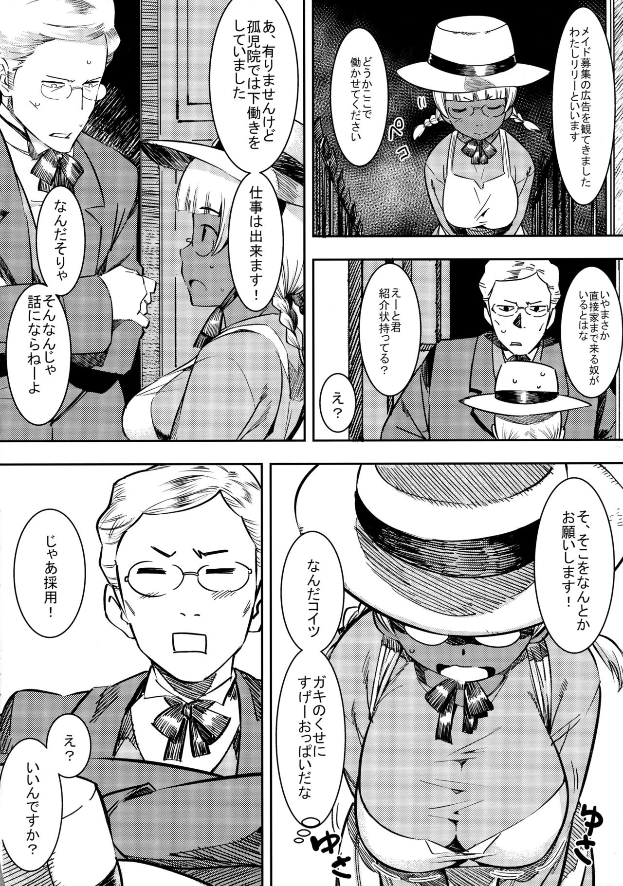 Ganso! Kasshoku Kokumaro Funnyuu Maid!!! page 8 full