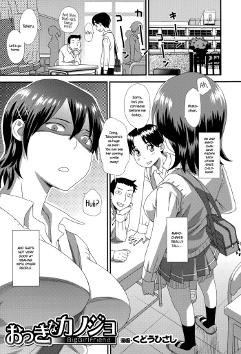 [Kudou Hisashi] Okkina Kanojo | Big Girlfriend (COMIC Ero-Tama 2015-05 Vol. 8) [English] {NecroManCr} cover