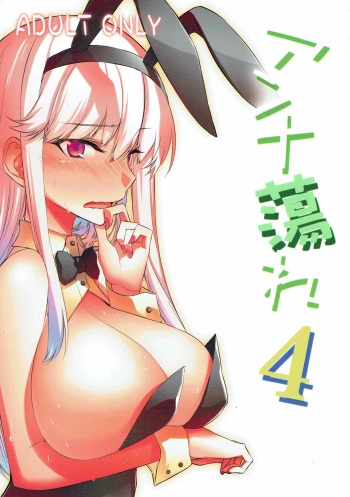 (C92) [Hitotosensou (Hitotose Rin)] Anna Tore 4 (Sennen Sensou Aigis) cover