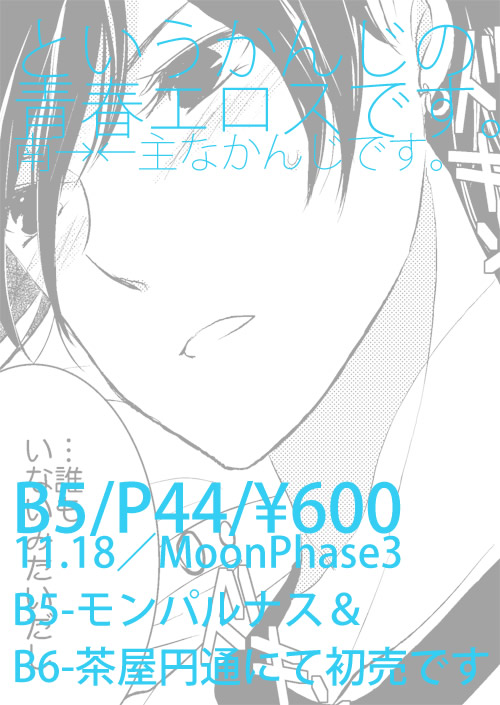 Plastic Love page 12 full