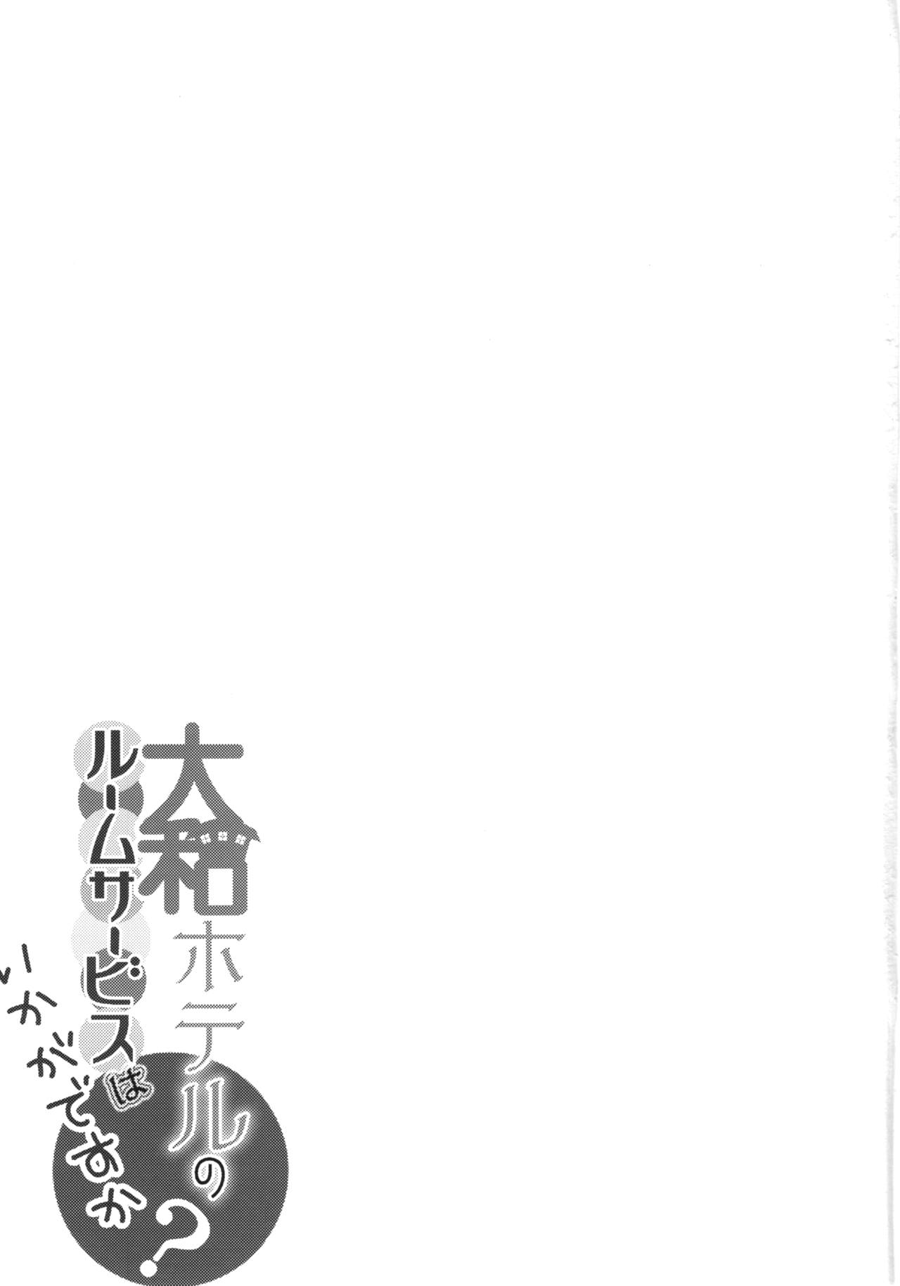 Yamato Hotel no Room Service wa Ikaga Desuka page 2 full