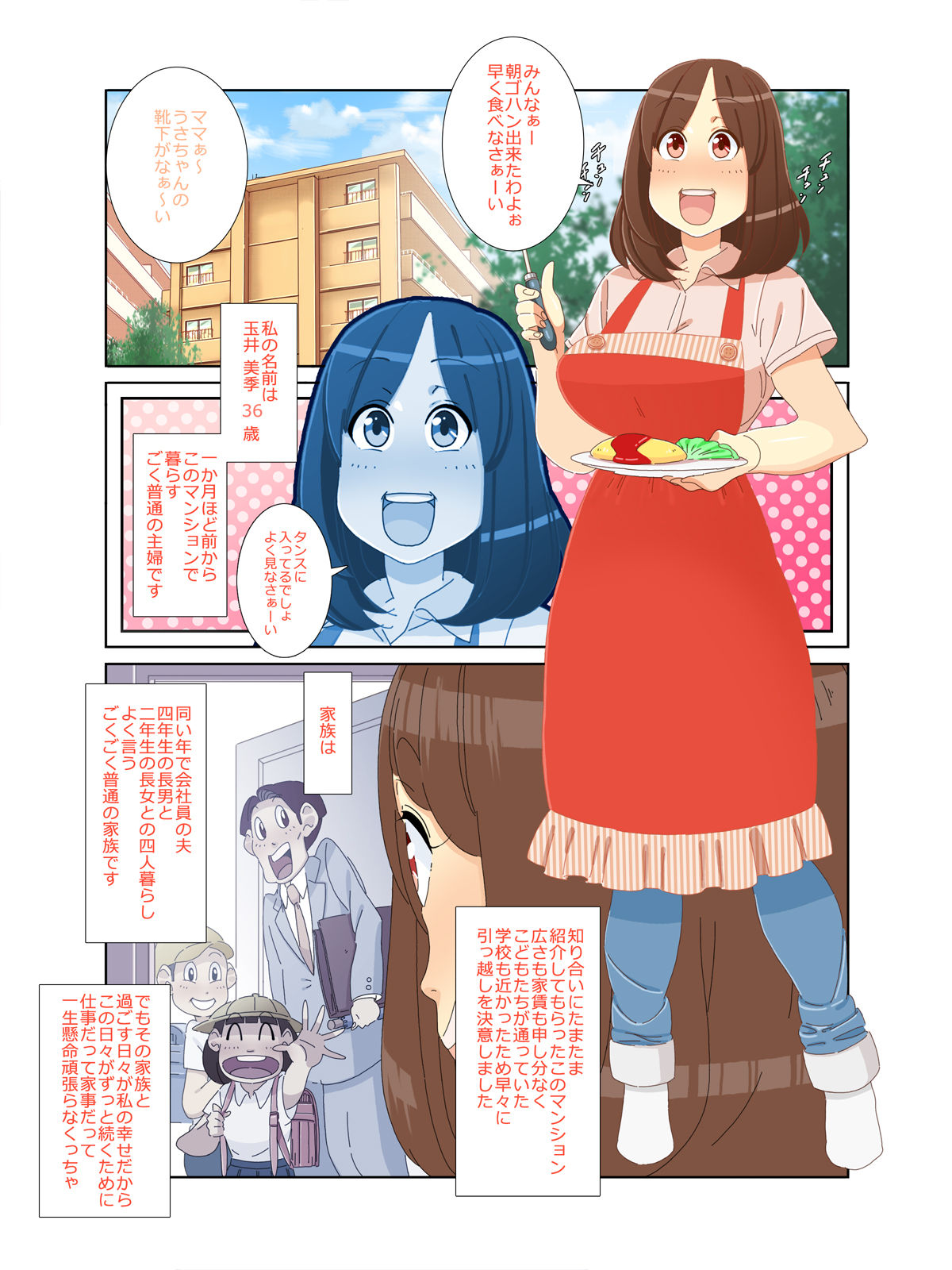 Furoagari Mama - Hakuchuu no Yokujou Jitaku Rape ni Modaenagara mo Kanjtie Shimau Bijinzuma page 1 full