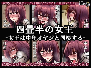 [Wagarashiya (Tasuro Kuzuha)] Yojouhan no Joou ~Joou wa Chuunen Oyaji to Dousei suru (Fate/Grand Order) [Digital] cover