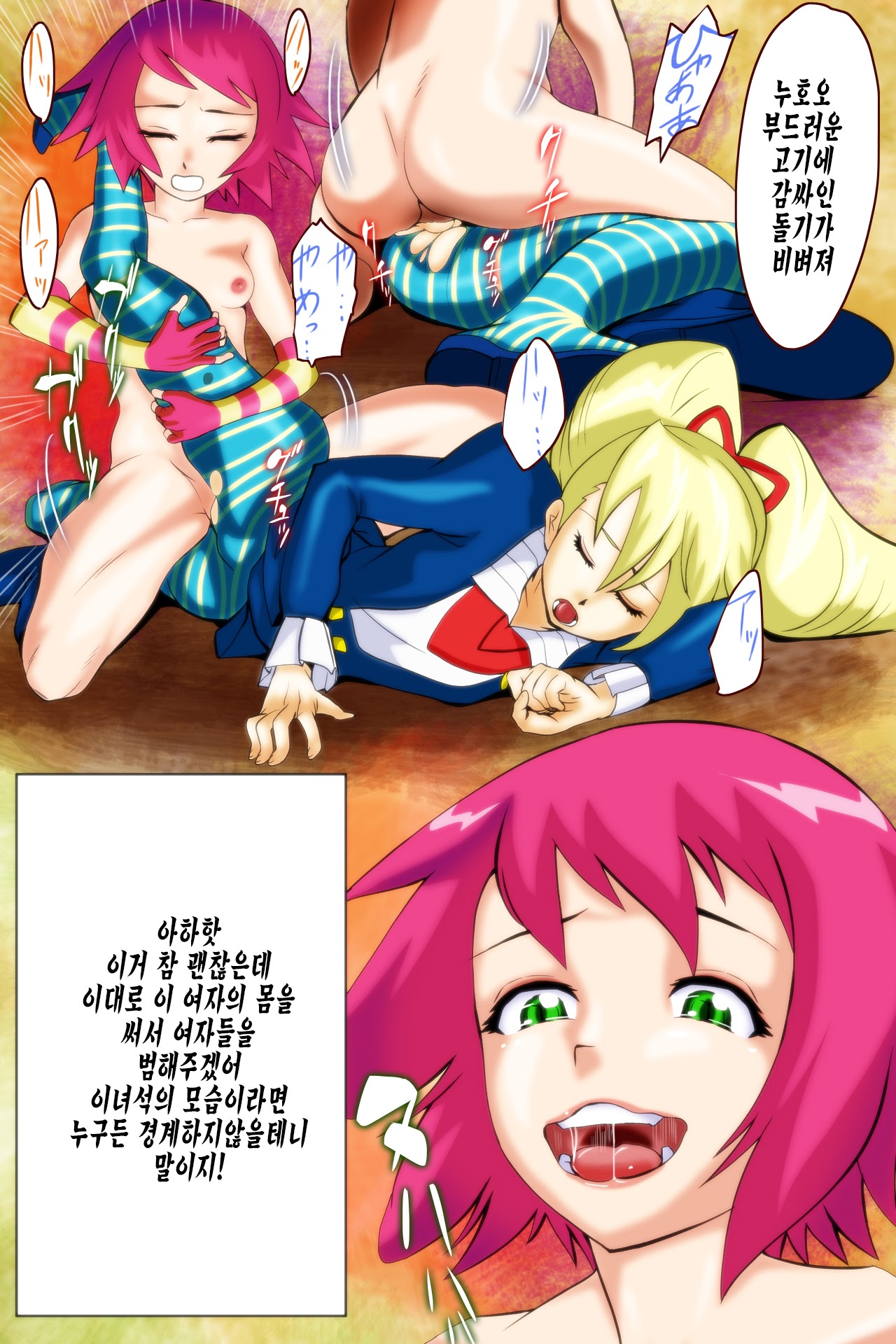 Misora-chan Nottorarete WTF! page 12 full