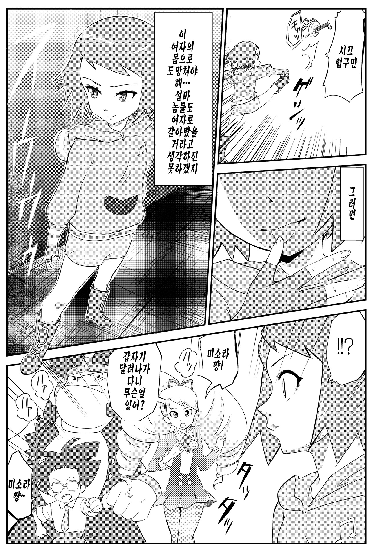 Misora-chan Nottorarete WTF! page 5 full