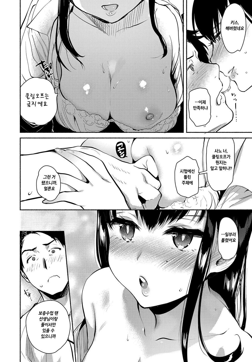 Reona Overrun! page 10 full