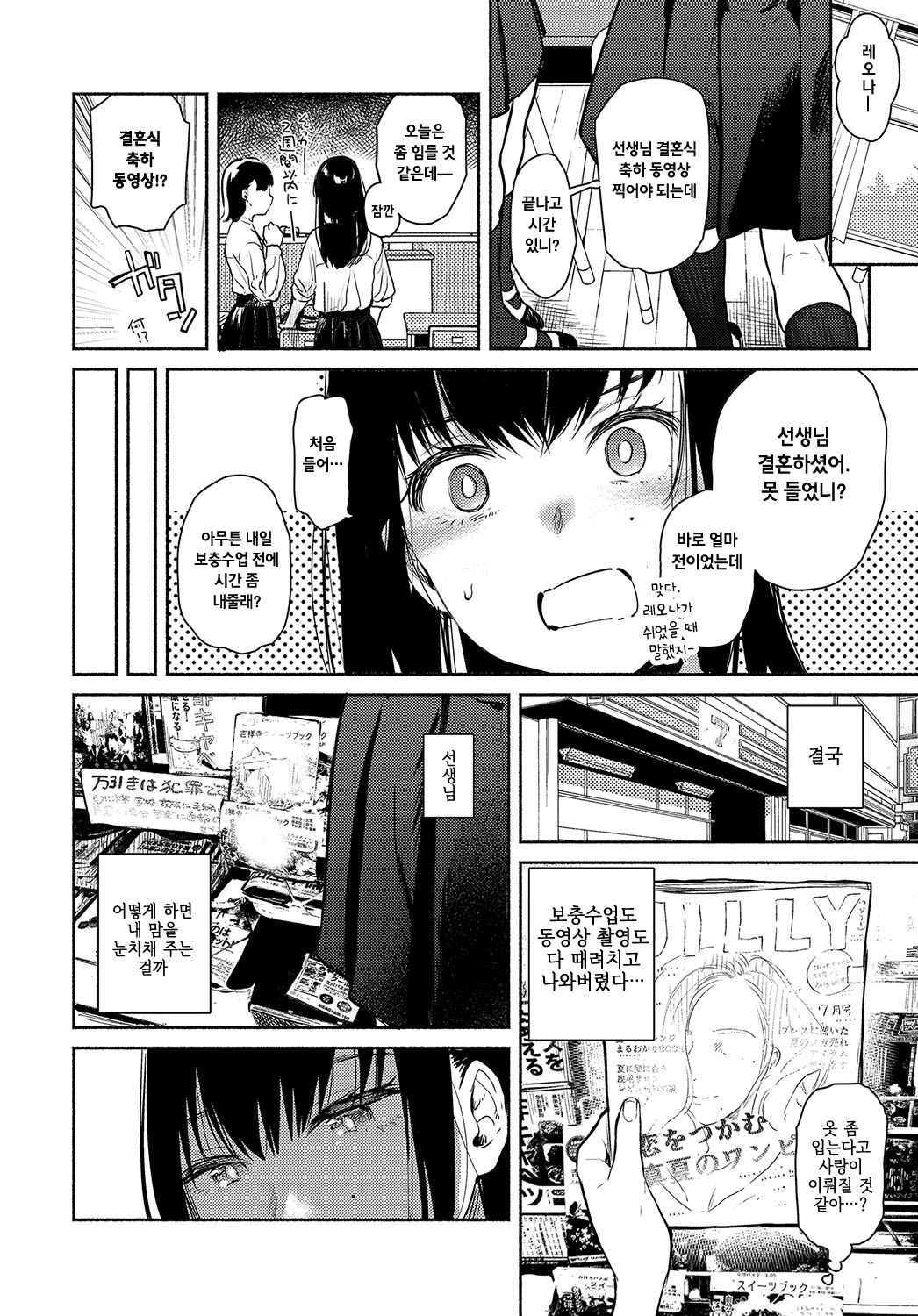 Reona Overrun! page 2 full
