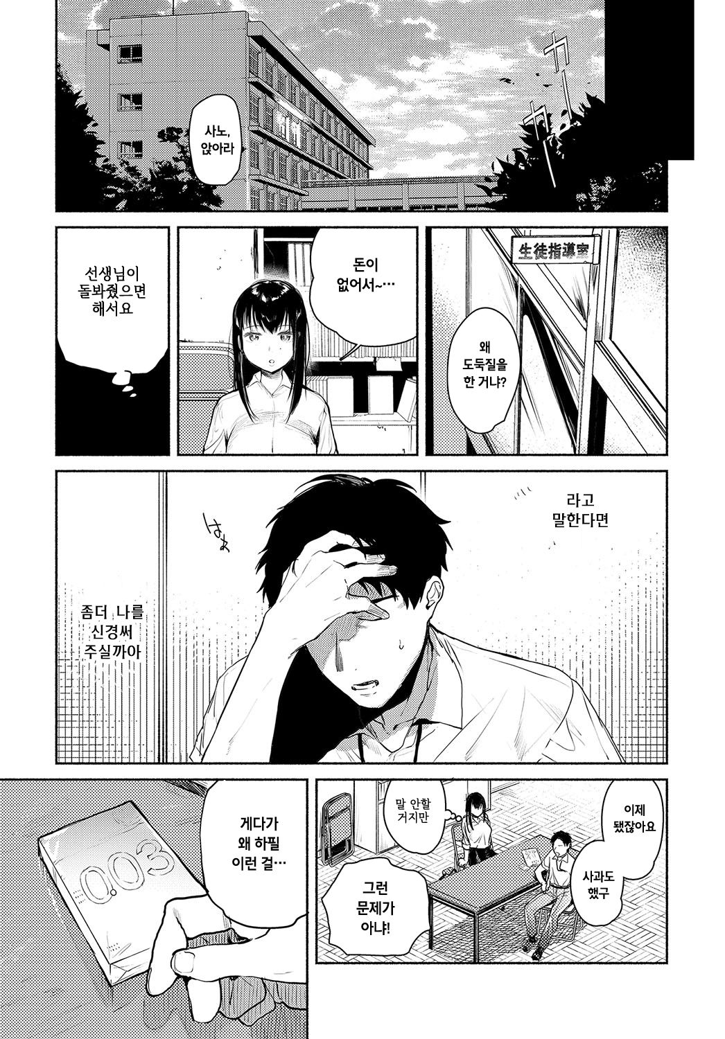 Reona Overrun! page 3 full