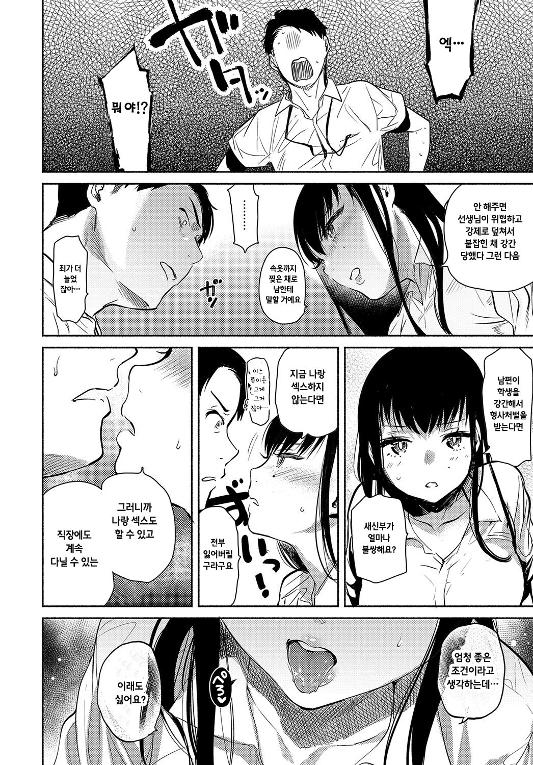 Reona Overrun! page 8 full