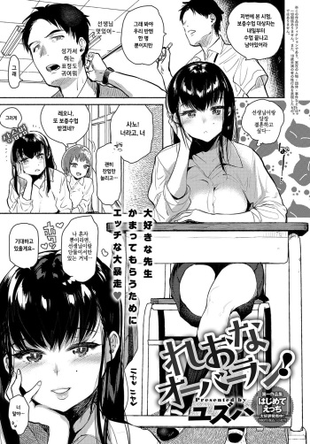 [Yuzuha] Reona Overrun! (COMIC Anthurium 2017-07) [Korean] [Digital] cover