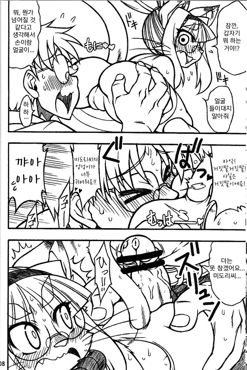 Nekotama | 네코타마 page 4 full