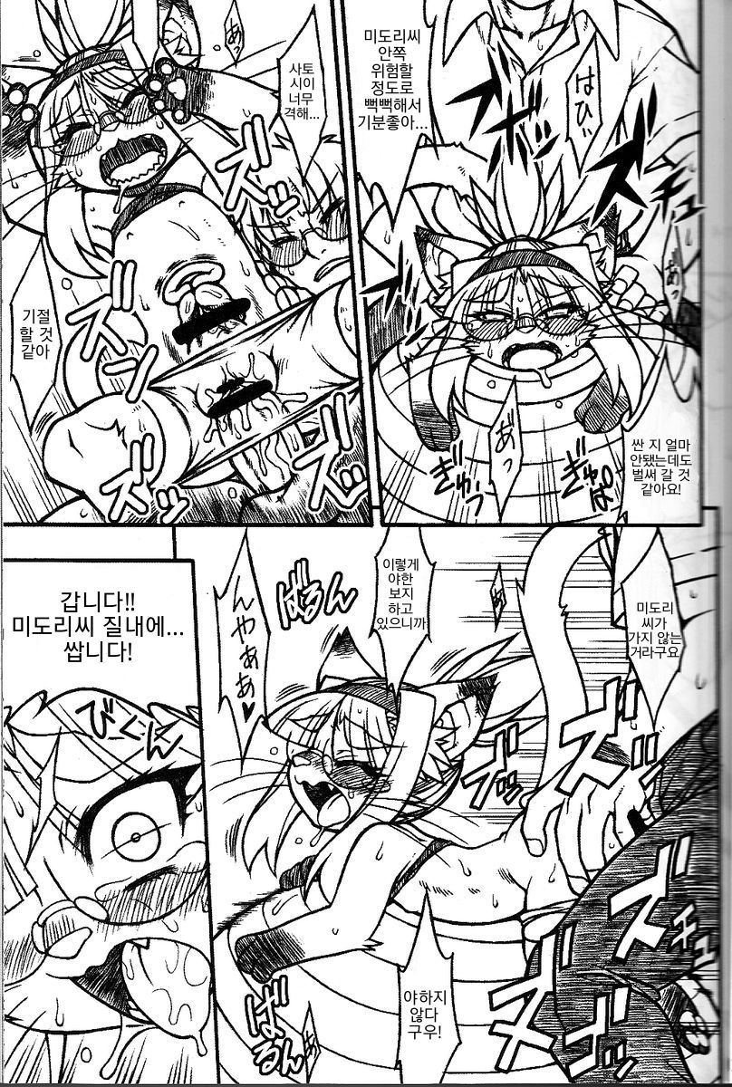 Nekotama | 네코타마 page 9 full