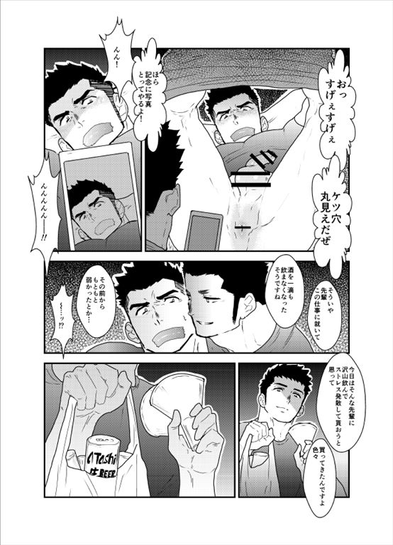 Senpai ga Uzai. page 11 full