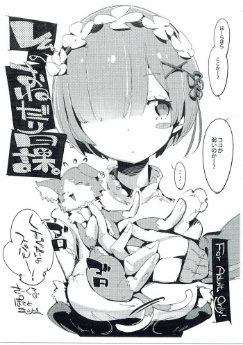 (C90) [Potato Salad (Kurisu)] Rem no Onedari Nikka. (Re:Zero kara Hajimeru Isekai Seikatsu) cover