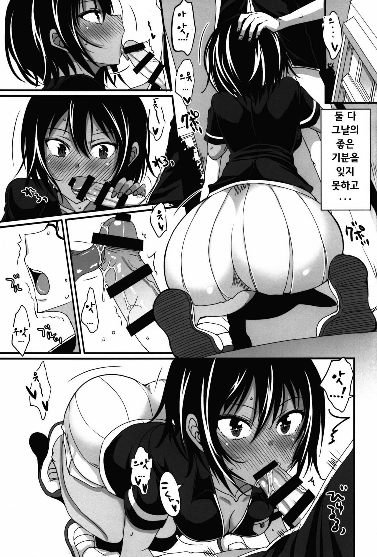 Uruka-chan to Ichaicha Shitai!  | 우루카짱과 꽁냥꽁냥 하고 싶어! page 9 full