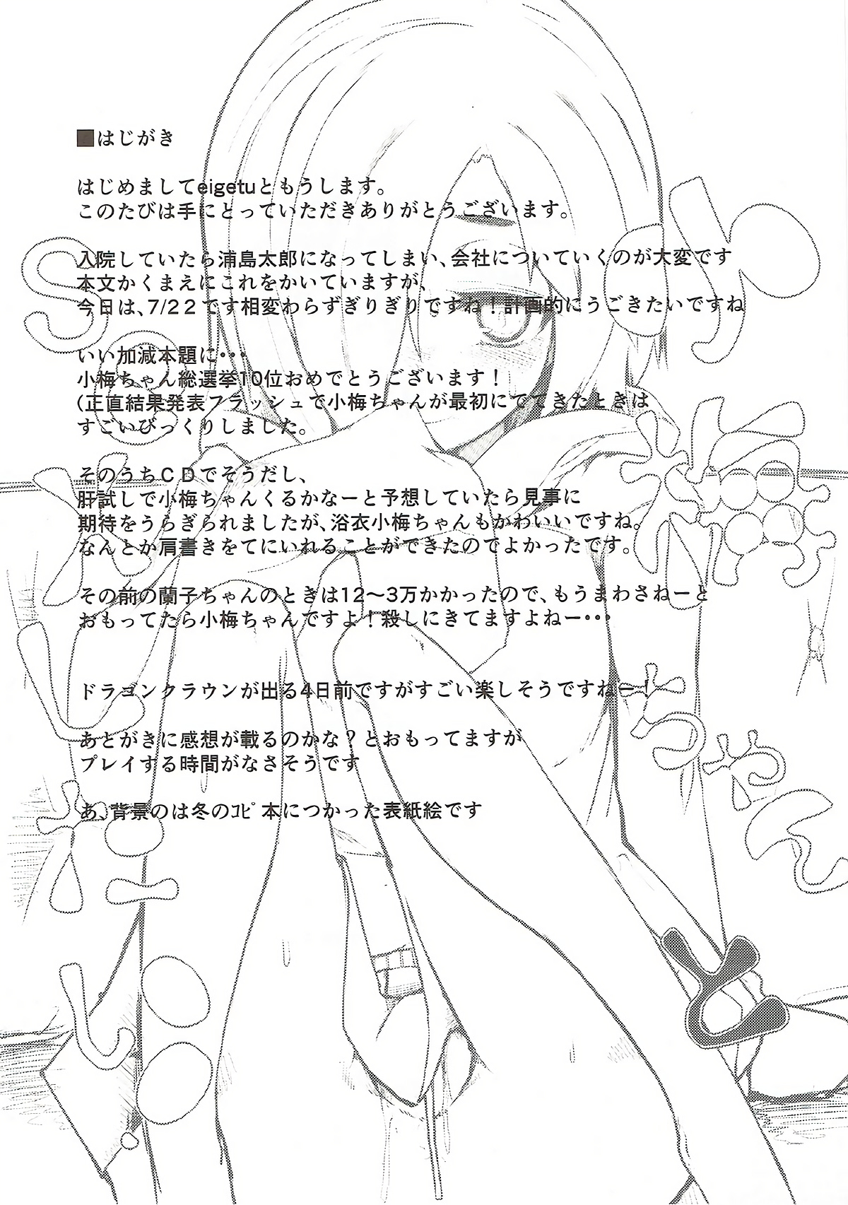Yoi no Utage Daisanya Tana kara Shirasaka page 3 full