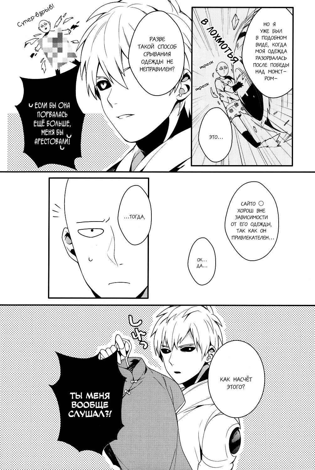 Ore no Kareshi Kaizou Keikaku page 11 full