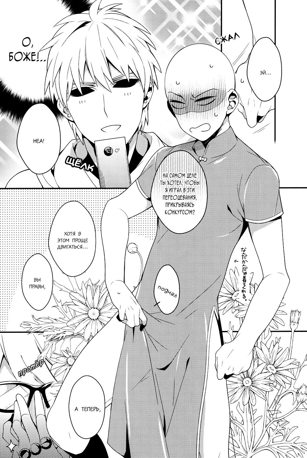 Ore no Kareshi Kaizou Keikaku page 12 full