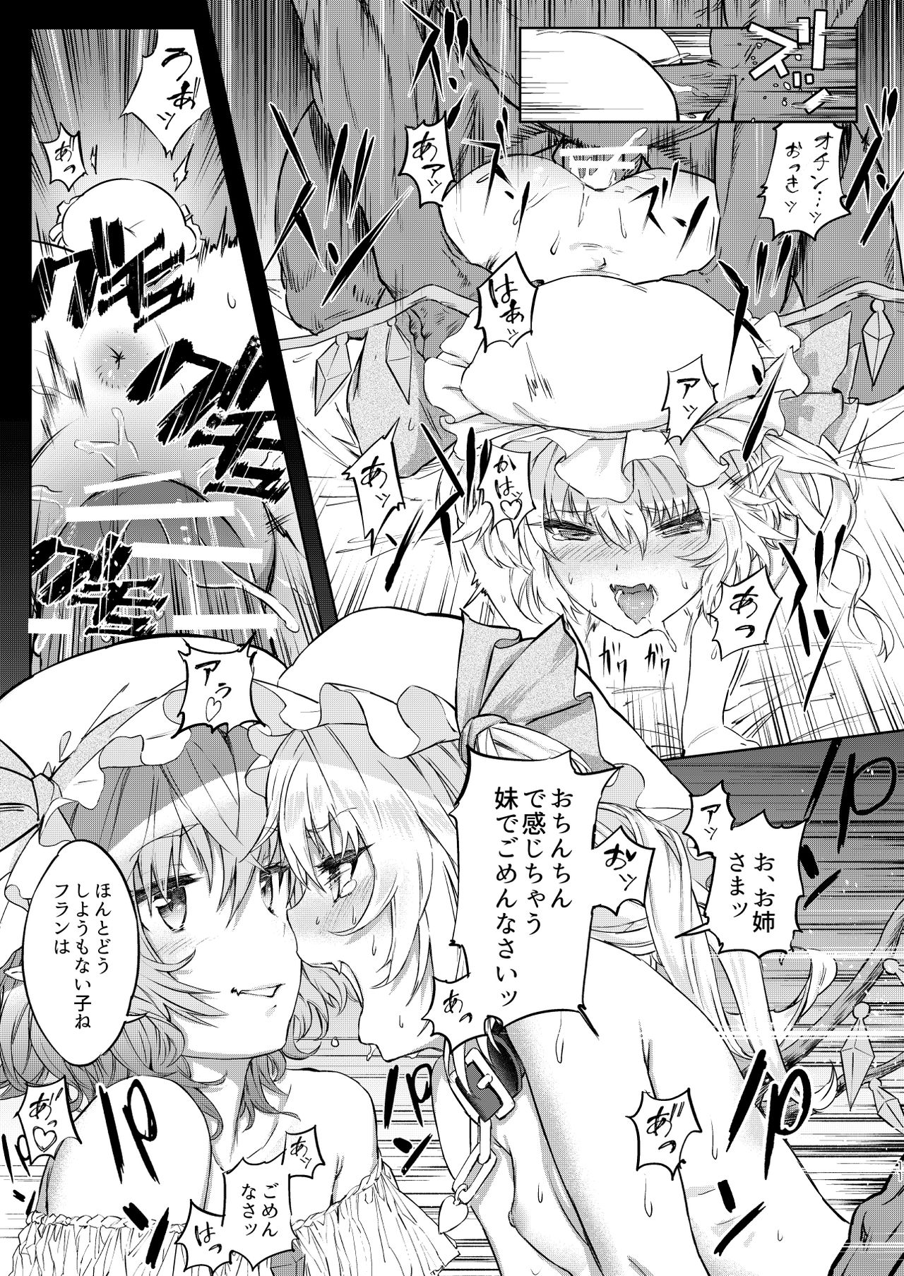 Watashi wa Shitsuke no Tame ni Flan o Otoko-domo ni Naburaseru page 11 full