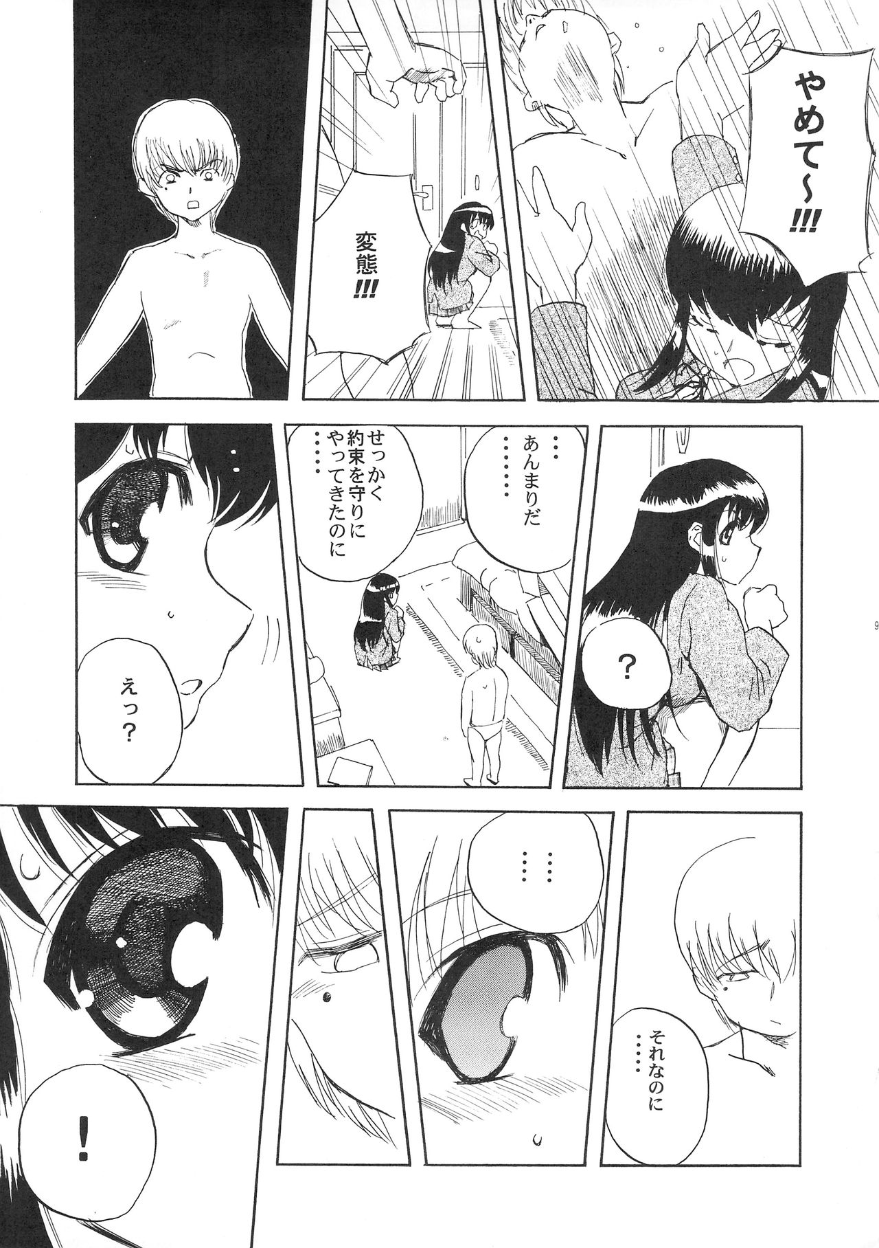 Hohhe!! Dan no Hon vol.2 page 10 full