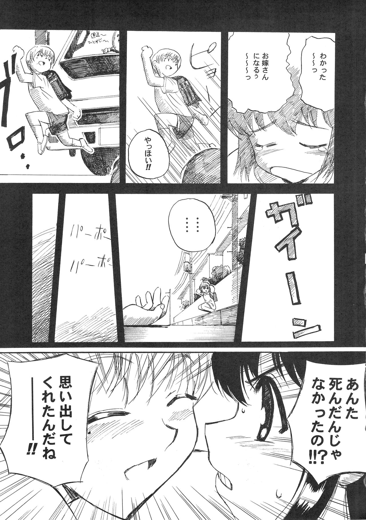 Hohhe!! Dan no Hon vol.2 page 12 full