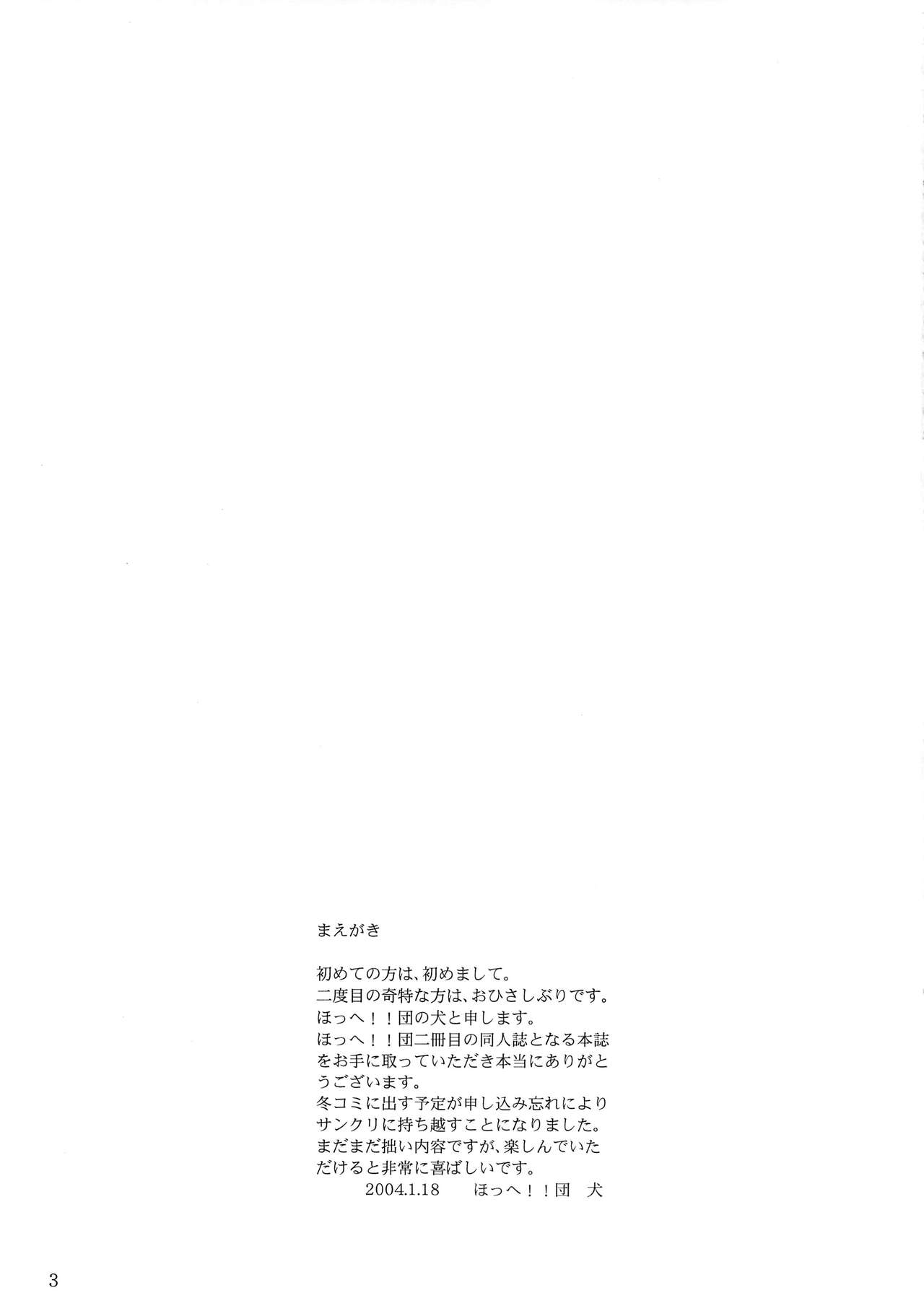Hohhe!! Dan no Hon vol.2 page 4 full