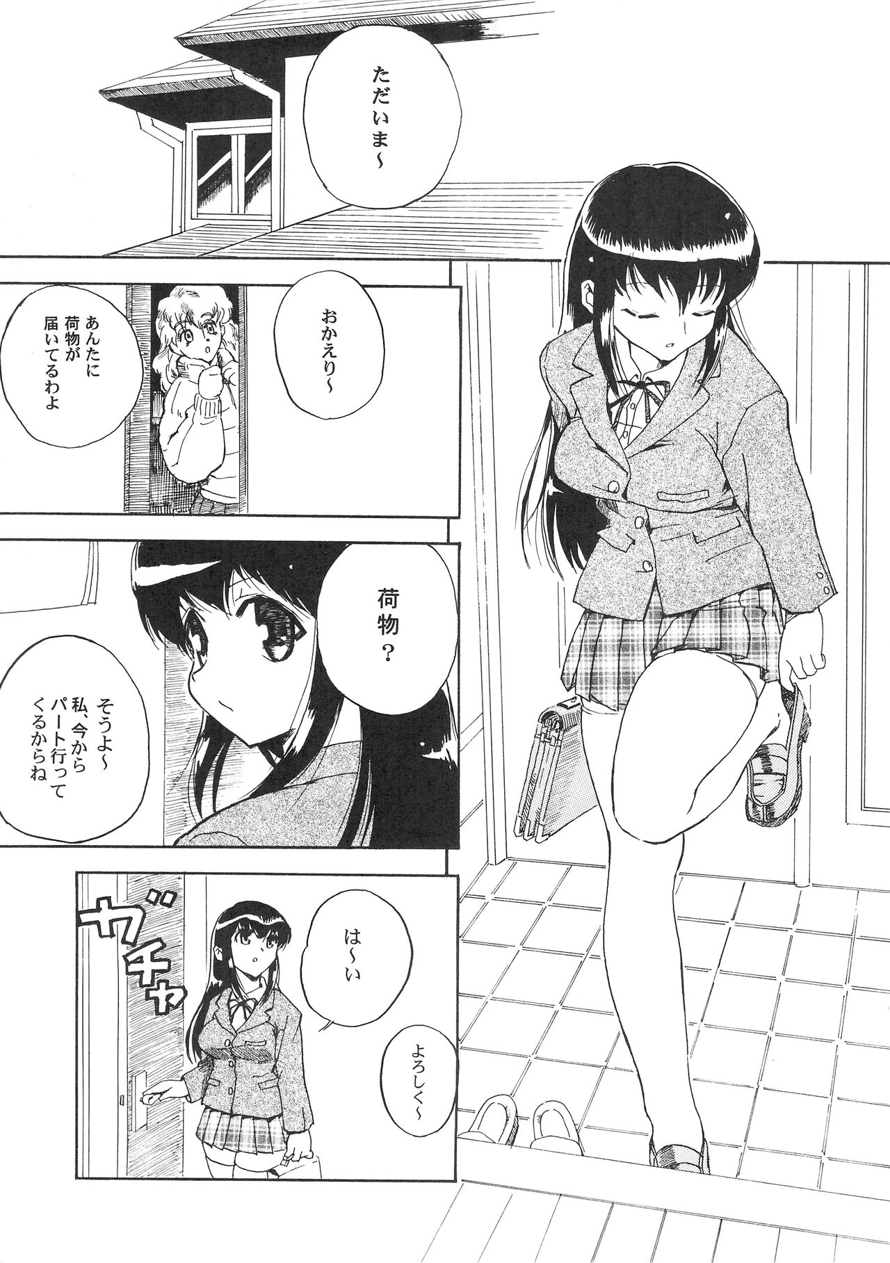 Hohhe!! Dan no Hon vol.2 page 6 full