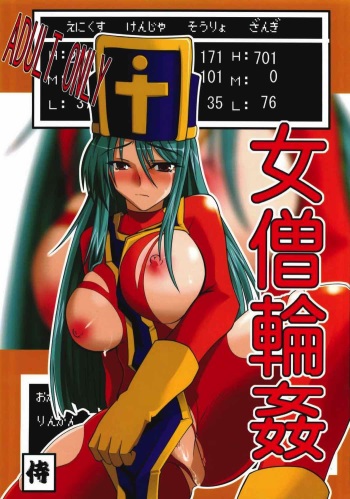 (SC36) [Samurai (Hige)] Nyosou Rinkan (Dragon Quest III, Dragon Quest IV) cover