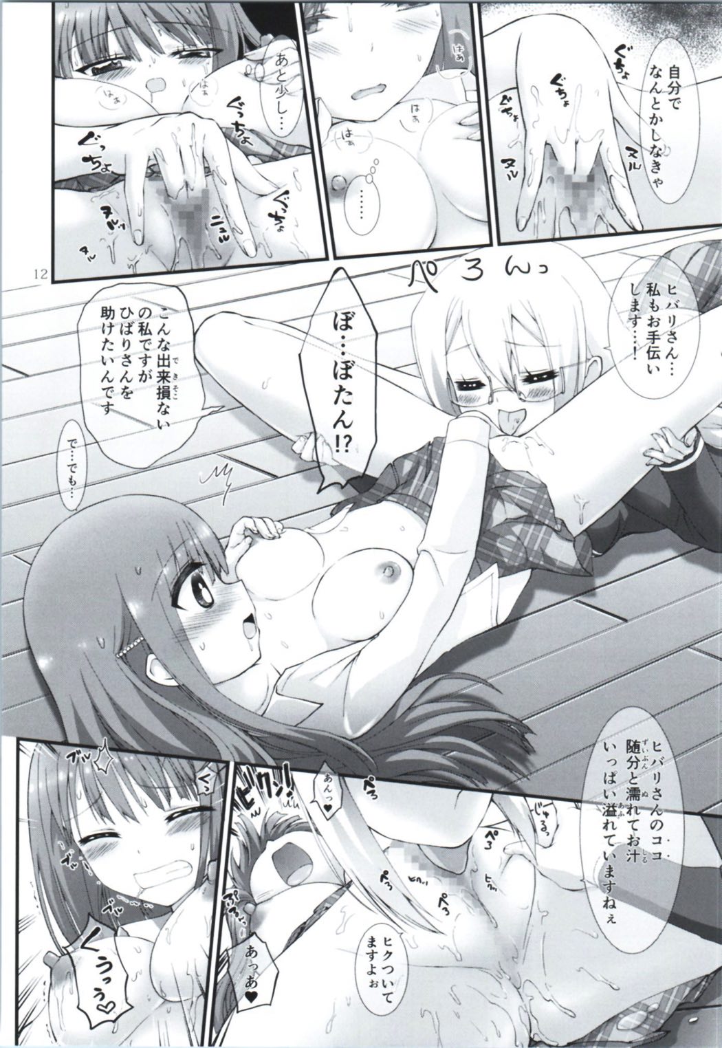 Kadai, Shichai mashita page 11 full