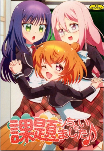 [Y-NRG SYSTEM (Misakiguchipuku, Yukke.)] Kadai, Shichai mashita (Anne Happy) cover