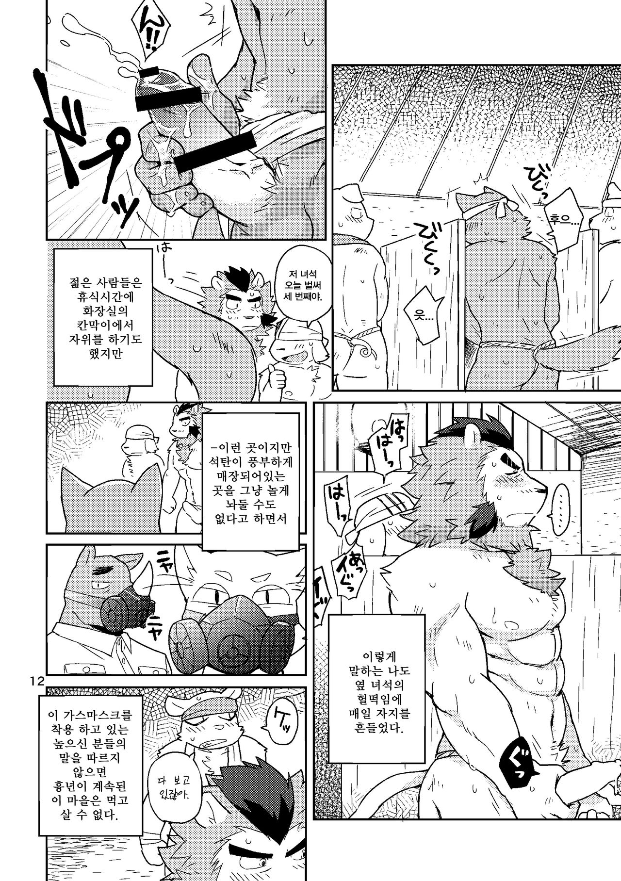 Shinju Koumyaku no Otoko-tachi | 진주광맥의 남자들 page 11 full