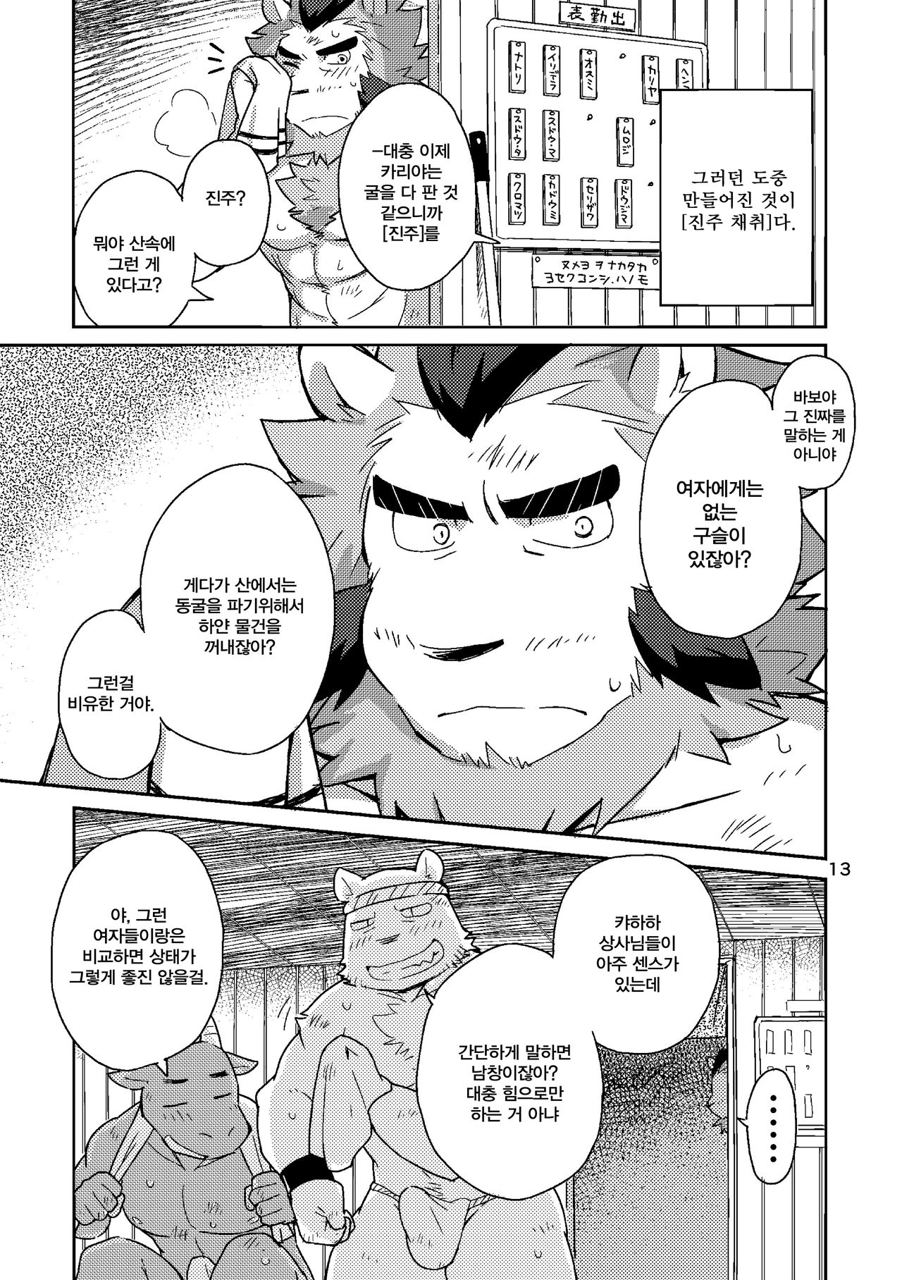 Shinju Koumyaku no Otoko-tachi | 진주광맥의 남자들 page 12 full