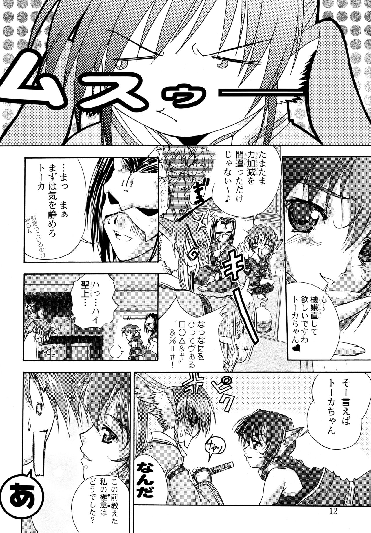 Mahoroba page 11 full