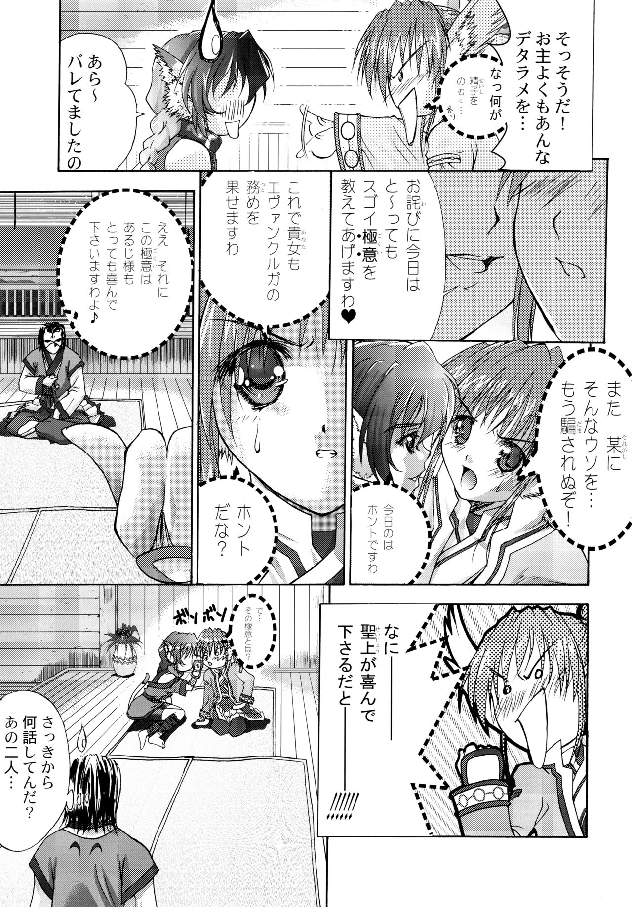 Mahoroba page 12 full