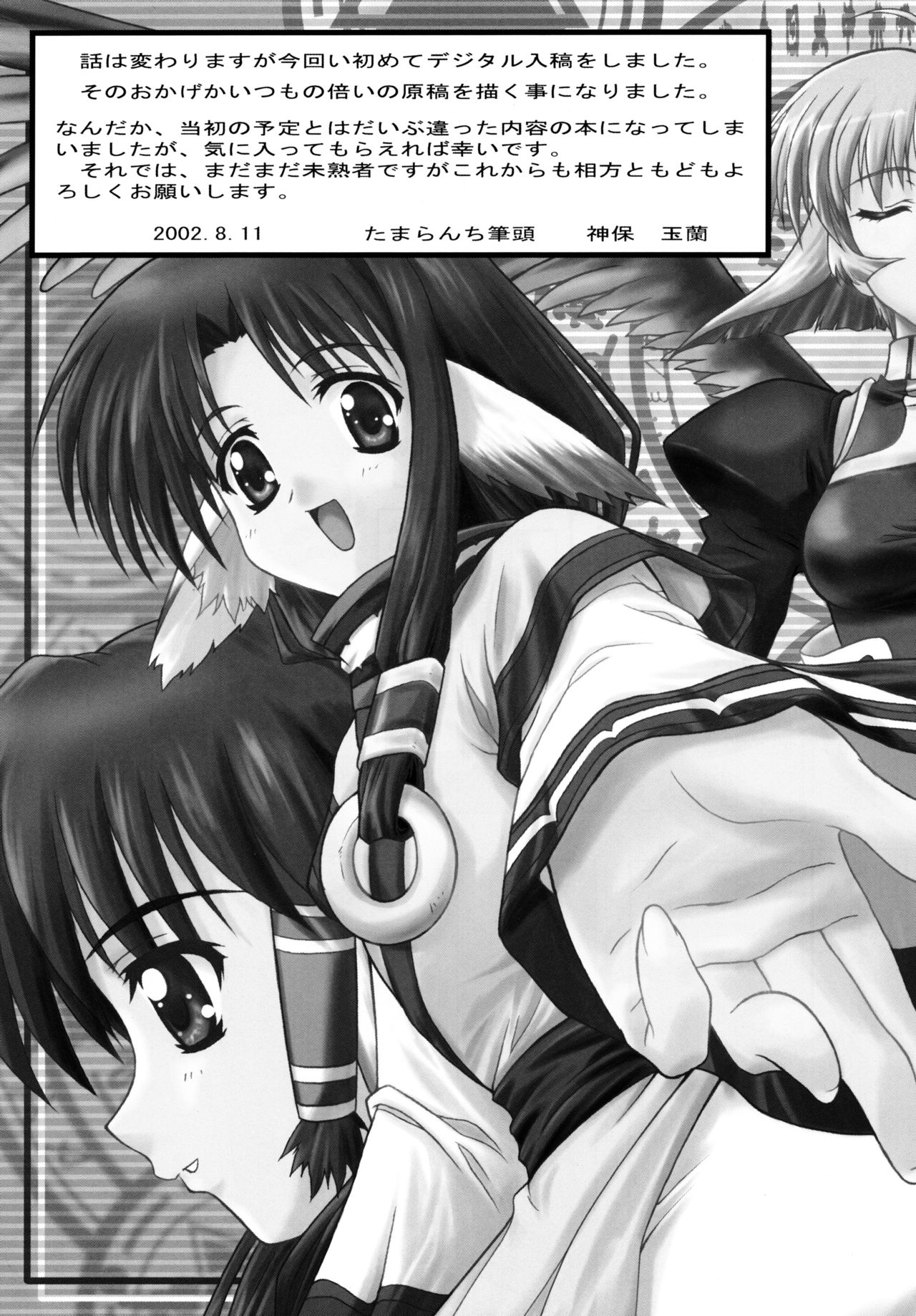 Mahoroba page 4 full