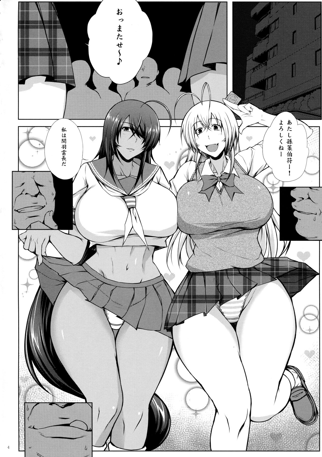 Tousen no Utage page 3 full