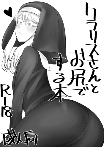 [Hongkong Hanten (Oniku)] Clarice-san to Oshiri de suru Hon (THE IDOLM@STER CINDERELLA GIRLS) [Digital] cover