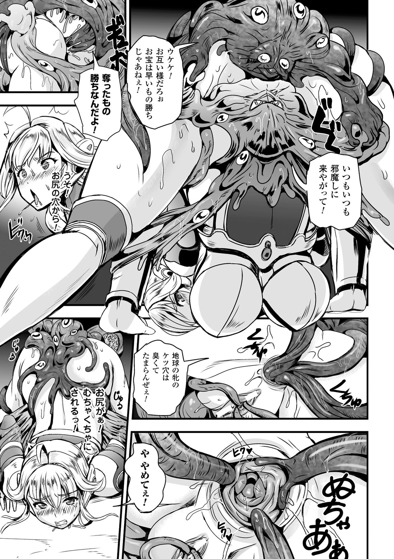 Megami Kanshoku - The Goddess Who is Raped page 11 full