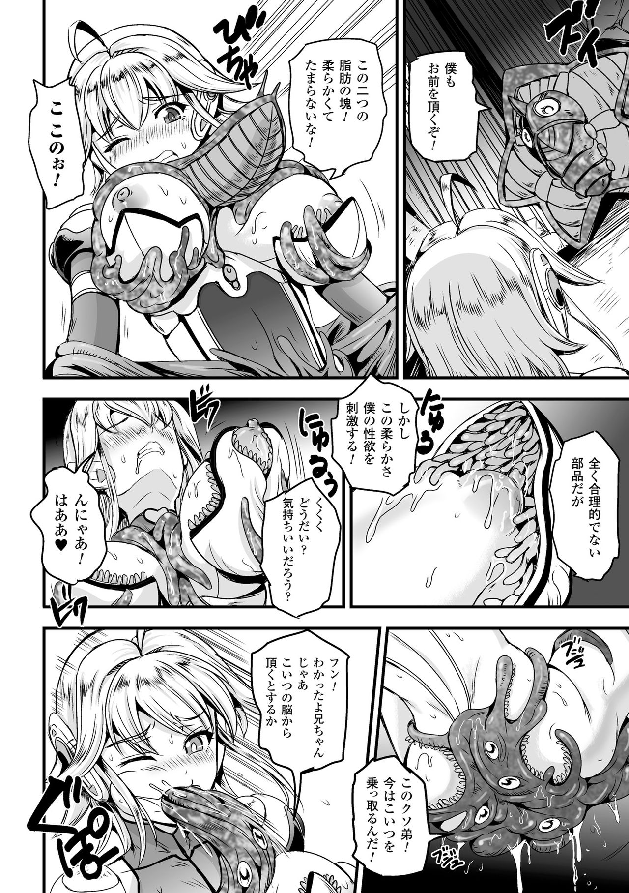 Megami Kanshoku - The Goddess Who is Raped page 12 full