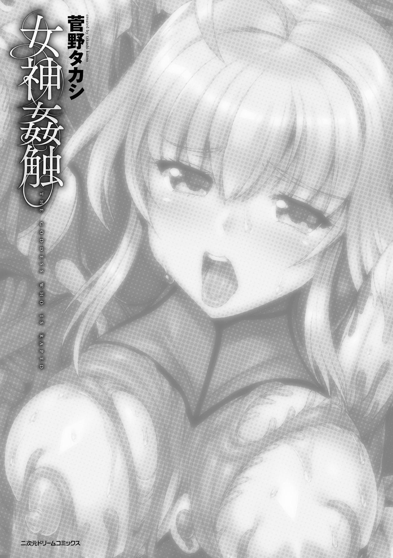 Megami Kanshoku - The Goddess Who is Raped page 3 full