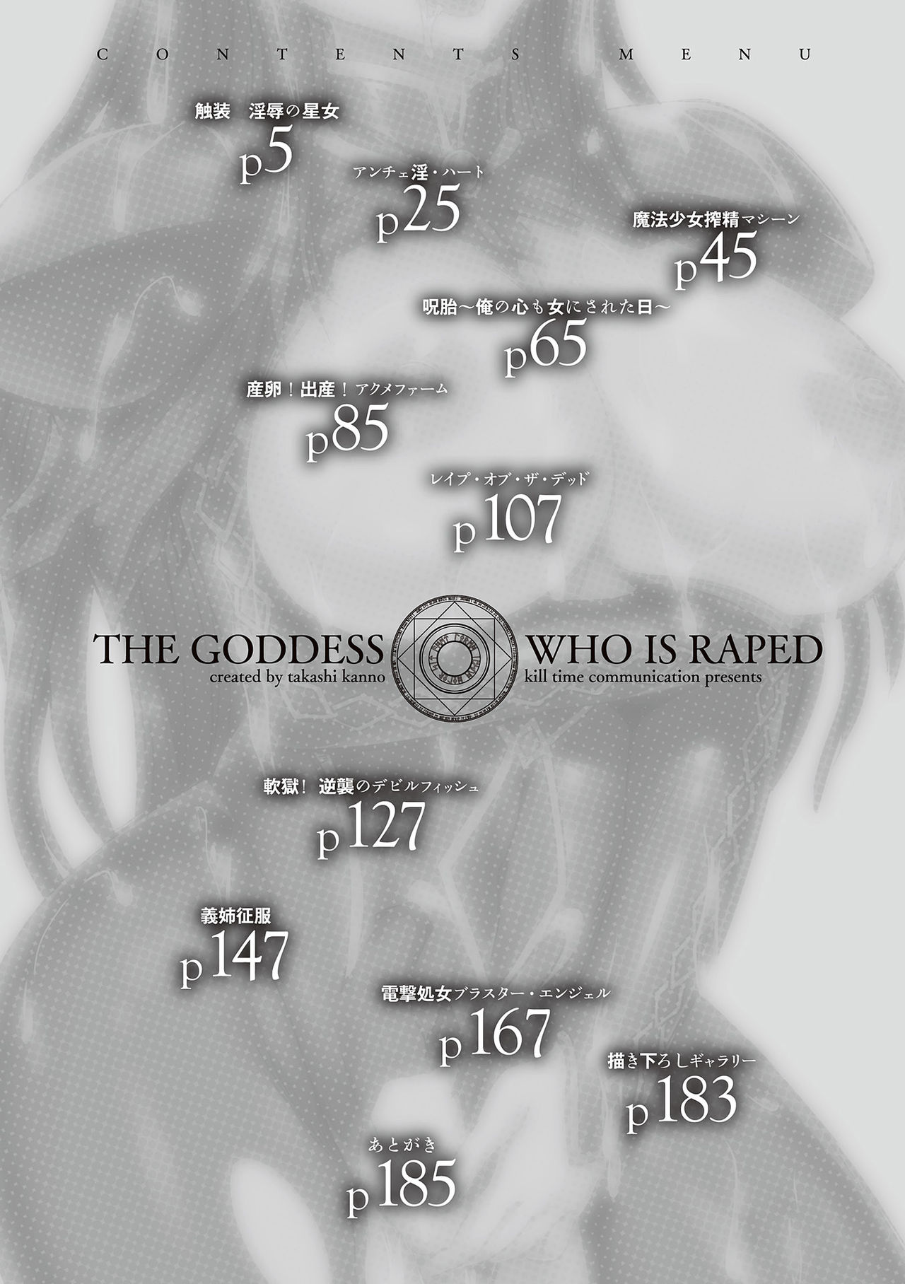 Megami Kanshoku - The Goddess Who is Raped page 4 full