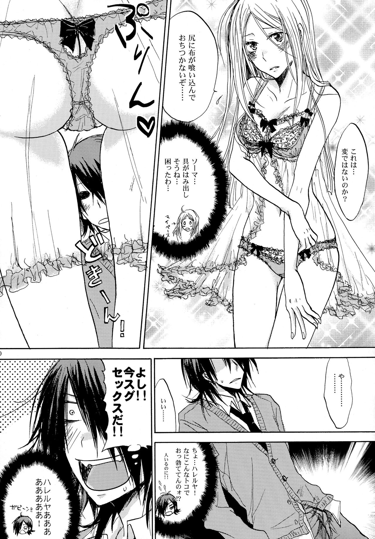 Aitsu ga Usagi o Ugokasu no page 10 full