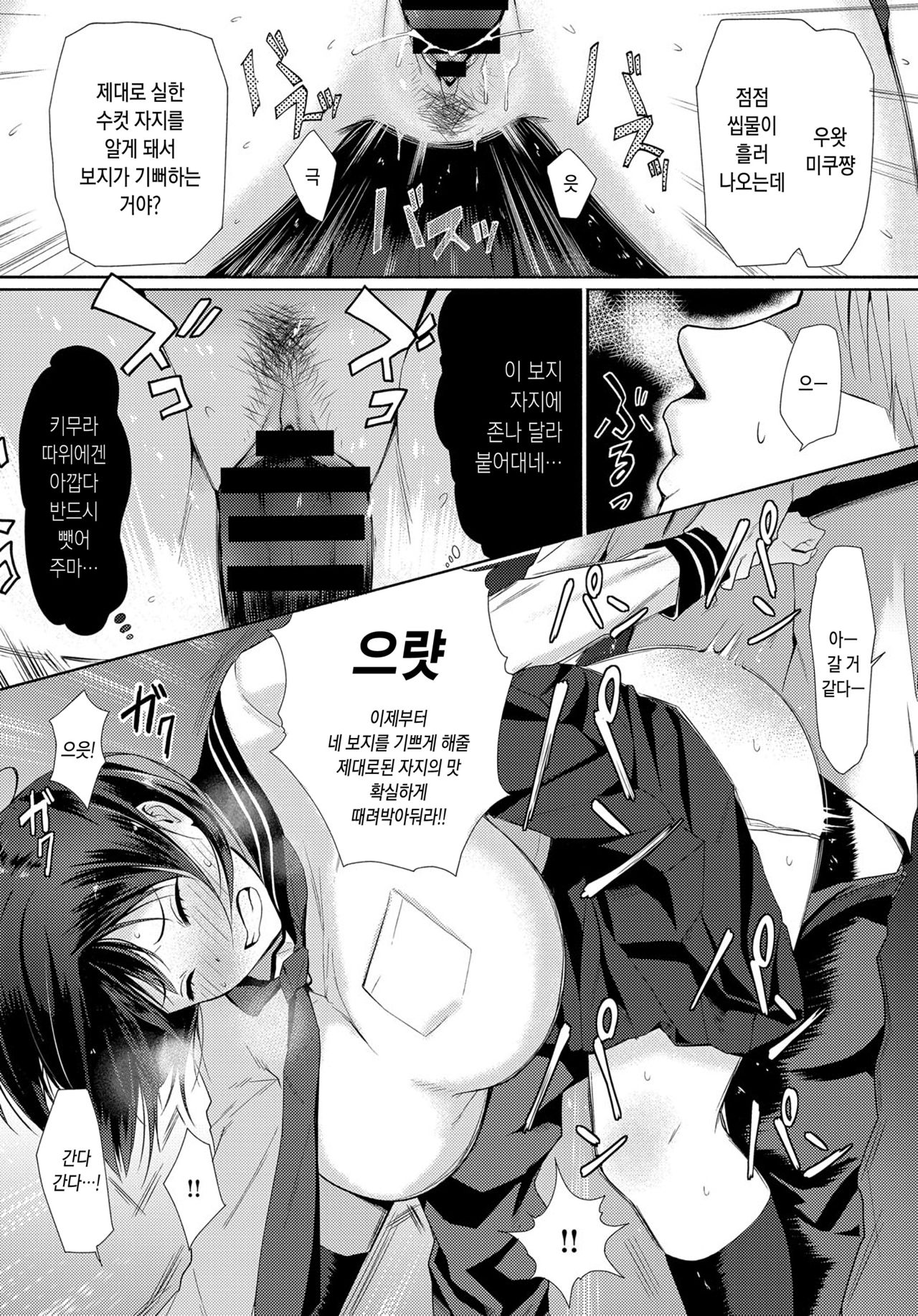 Watashi-tachi wa Tsunagatteiru | 우리들은 이어져 있다 page 10 full