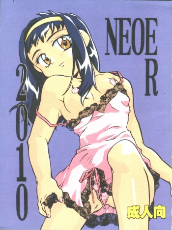(C54) [Hotateya (James Hotate)] NEOER 2010 (Android Announcer Maico 2010, Neoranga) cover