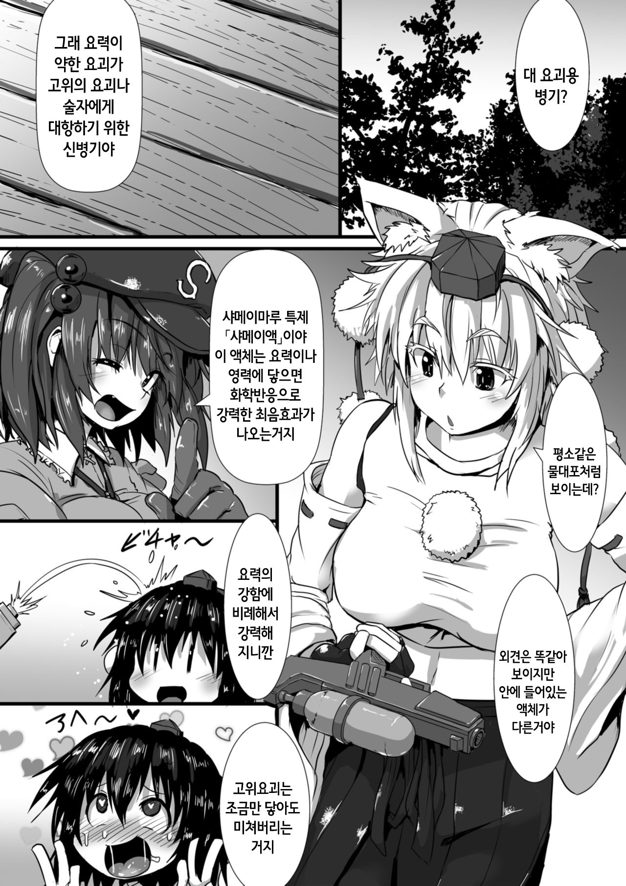 Momiji ga Momimomi Sareru Hon | 모미지가 모밋모밋 당하는 책 page 3 full